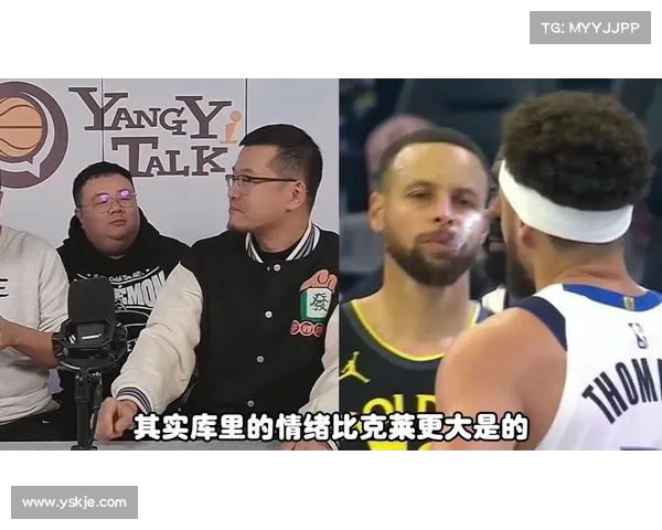杨毅分析：库里心知肚明 勇士即便保留克莱 争冠窗口已然关闭(库里牺牲)